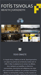 Mobile Screenshot of ftsivolas.gr